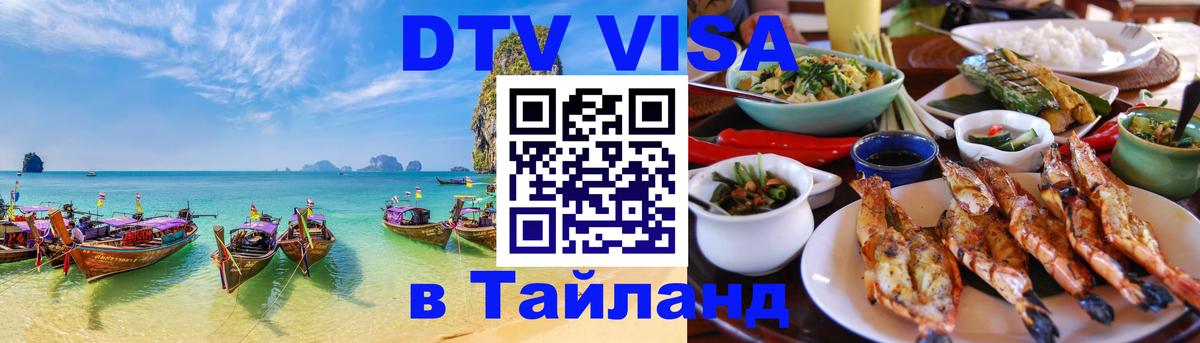 Сколько стоит DTV виза — актуальные цены, оформление даже без документов - Пномпень  08.01.2026 