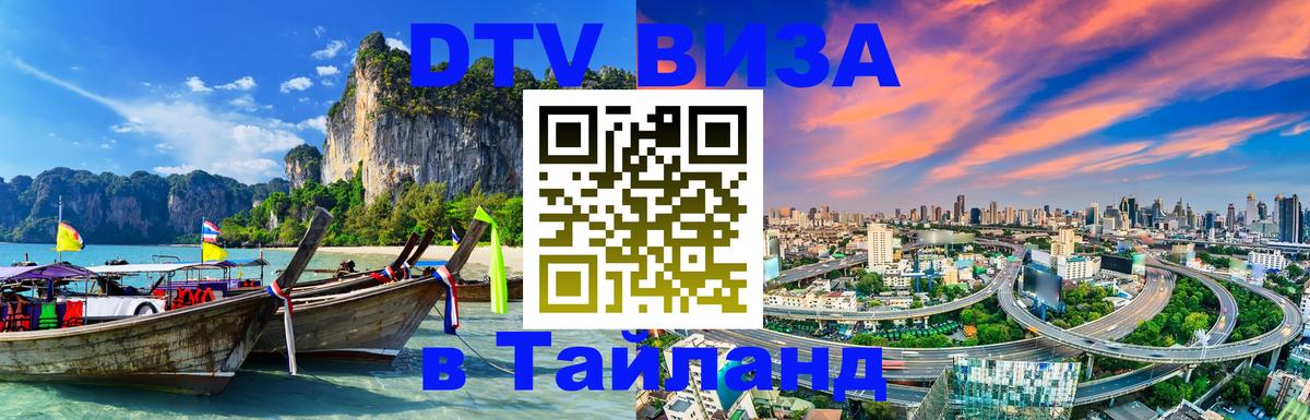Сколько стоит DTV виза — актуальные цены, оформление даже без документов - Пномпень 